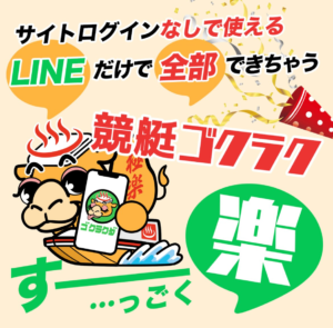 クラブギンガ,ClubGinga,競艇,競艇予想サイト,ギャンブル,リゼロ,投資,優良競艇予想サイト,悪徳競艇予想サイト,競艇場,競艇選手,舟,競艇投資,ボートレーサー,G1,グランプリ,投資家